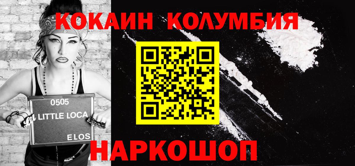 Cocaine Columbia  Вход с VPN  КОКАИН  Солнечногорск  Cocaine 99% 