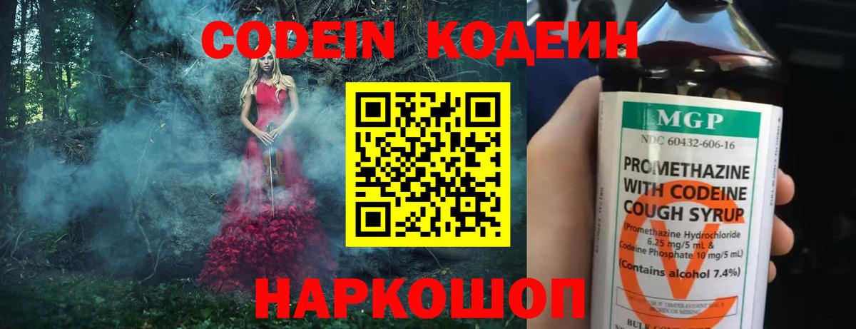 Кодеин напиток Lean (лин)  Вход с VPN  Солнечногорск 
