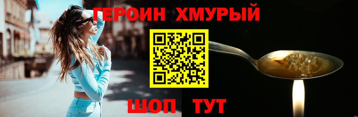 Героин белый  Героин  Солнечногорск  Вход с VPN 