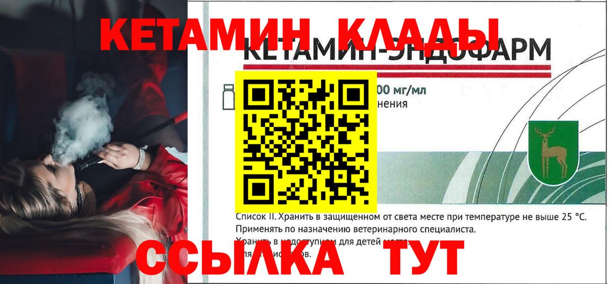 КЕТАМИН ketamine Солнечногорск