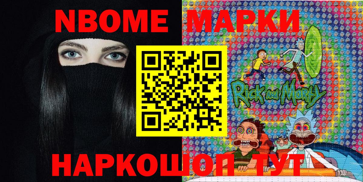 Марки 25I-NBOMe 1500мкг  Вход с VPN  Солнечногорск 